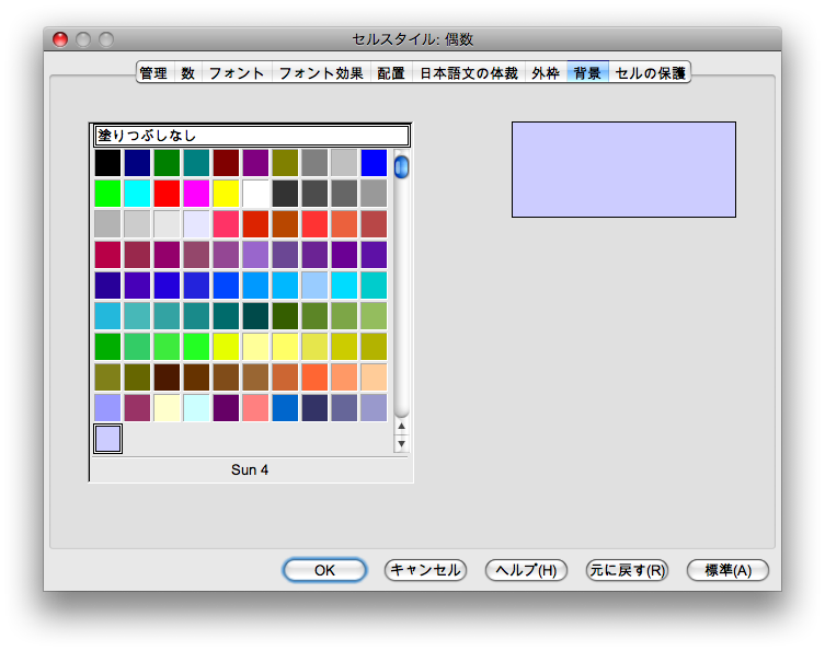 セルの背景色を行ごとに変える Neooffice備忘録